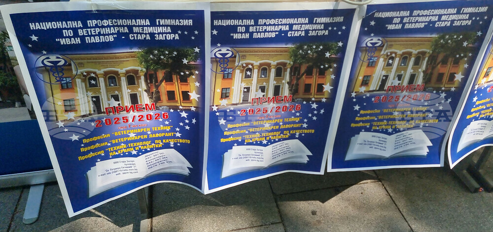 Стара Загора - Панорама на професионалното образование