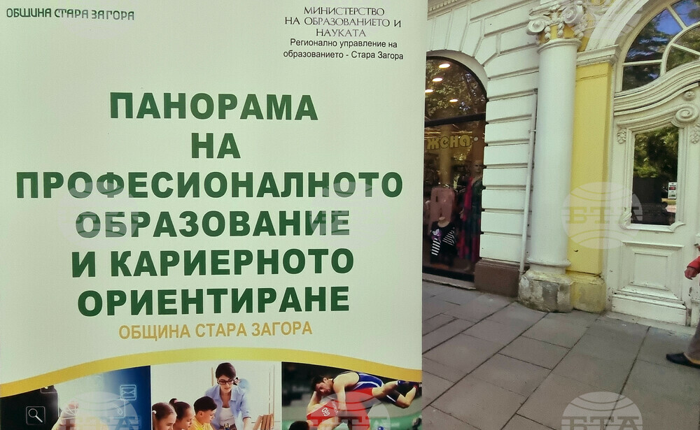 Стара Загора - Панорама на професионалното образование