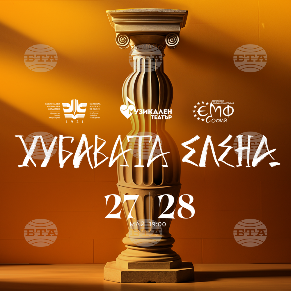 Учебният музикален театър към Националната музикална академия отбелязва 60-годишнина с премиера на „Хубавата Елена“