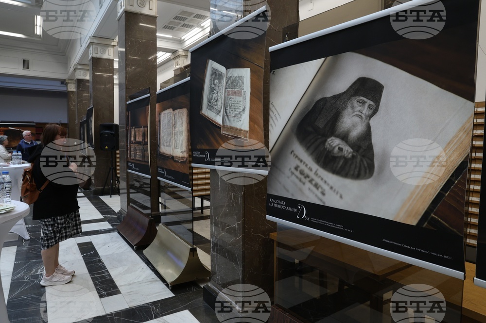 Национална библиотека „Св. св. Кирил и Методий" - Рилски манастир - старопечатни книги и гравюри - изложба