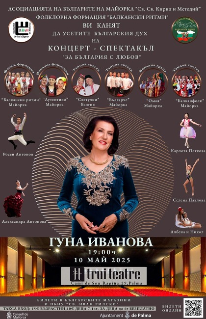 Концерт спектакъл „С България в сърцето“ ще се състои на 10 май в Палма де Майорка