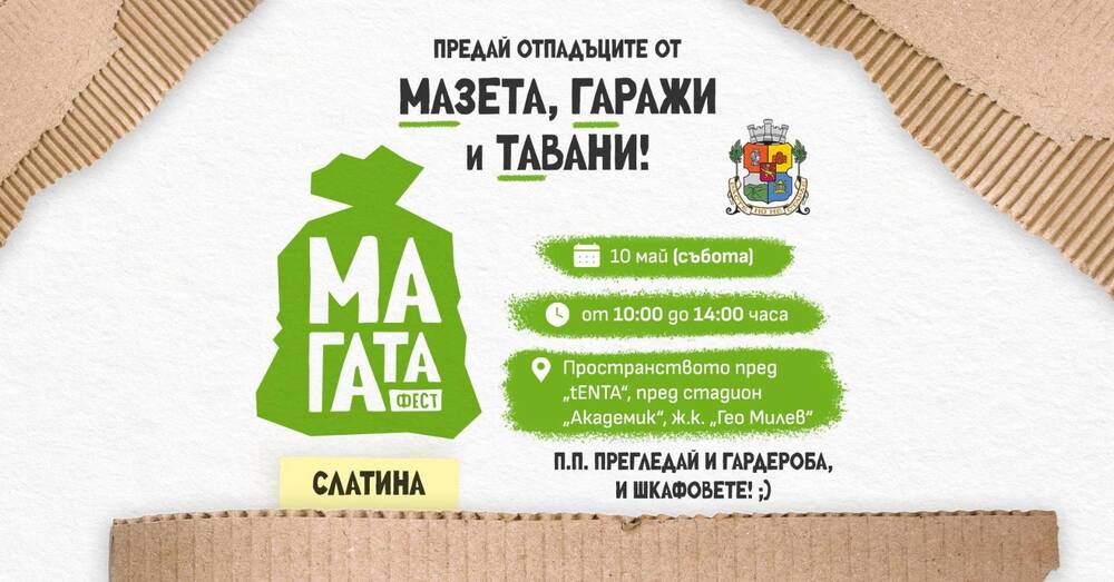 Столична община организира предаване на отпадъци от мазета и тавани в квартал "Слатина" от 10:00 до 14:00 часа 