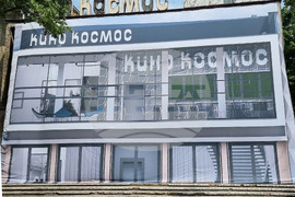 Пловдив - кино „Космос"- ремонт