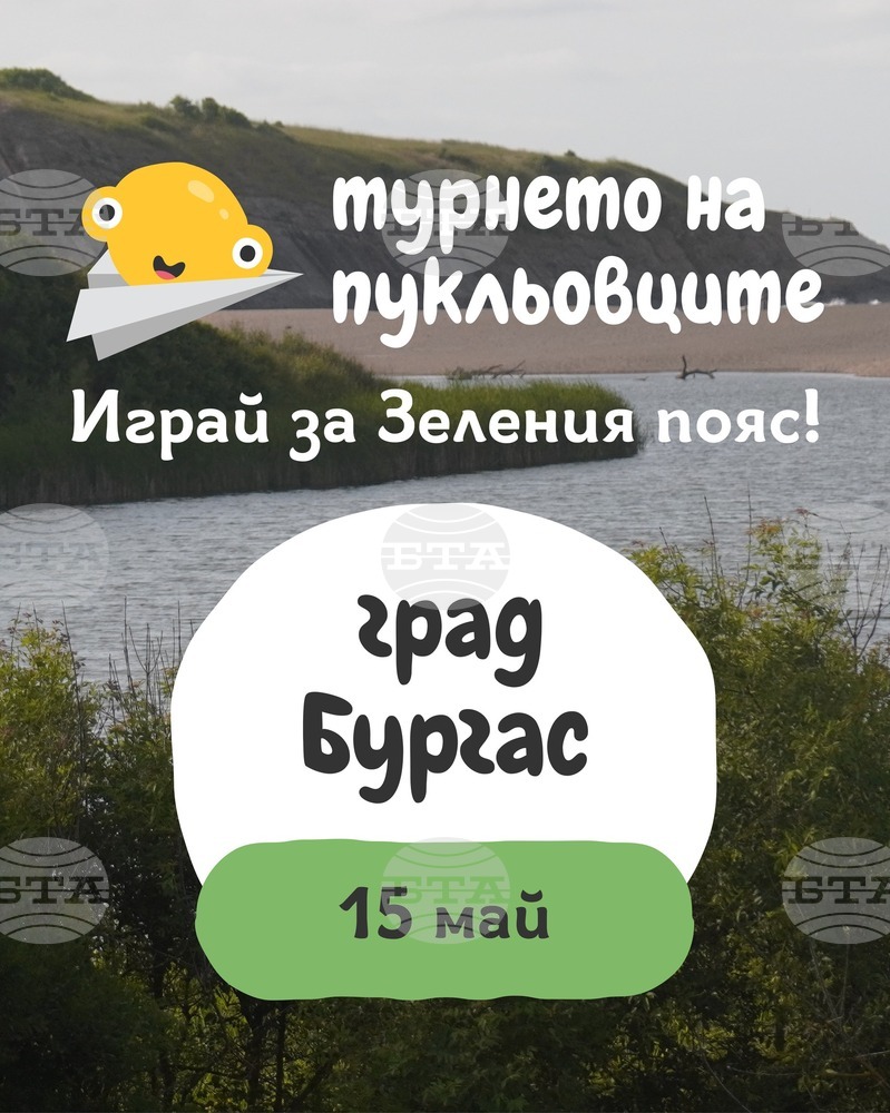 Благотворителната инициатива за ученици "Играй за Зеления полюс" ще приключи с турнир в Бургас