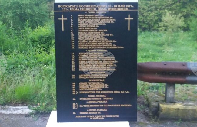 108 години от Босилеградския погром ще бъдат отбелязани на 15 май