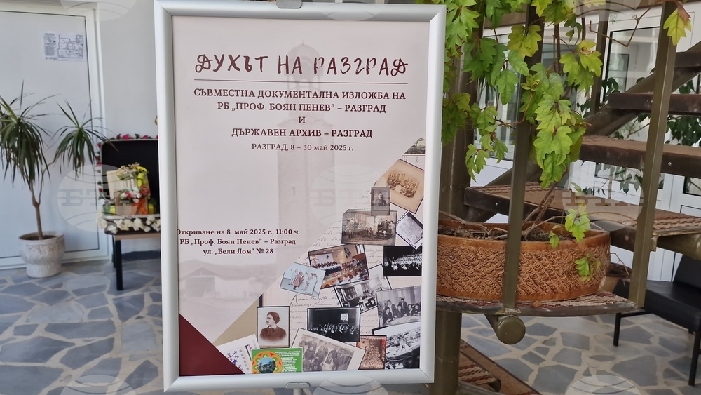 Разград - изложба - библиотека