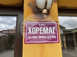 Село Енина - Бай Ганьо - музей