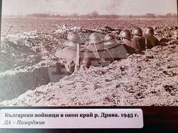 Монтана - изложба - Втора световна война