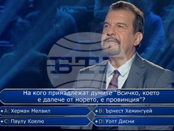 „Стани богат“ - Въпрос за Хемингуей