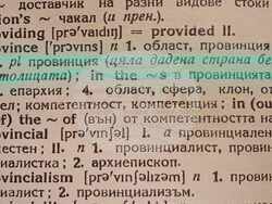 Речник - province - провинция