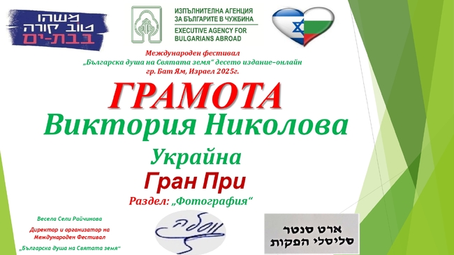 Ученици от Българското неделно училище „Медиа“ в Украйна са отличени на фестивала „Българска душа на святата земя“ в Израел