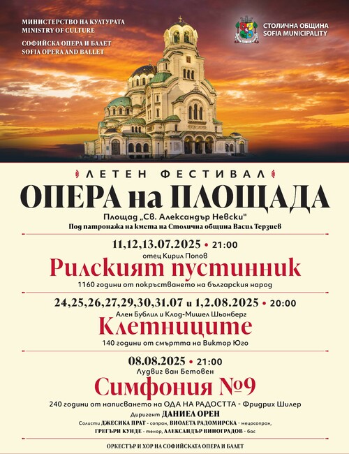 Софийската опера подновява спектаклите на площада пред храм-паметника „Св. Александър Невски“