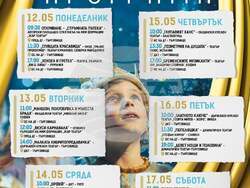 Търговище - вълшебната завеса - програма