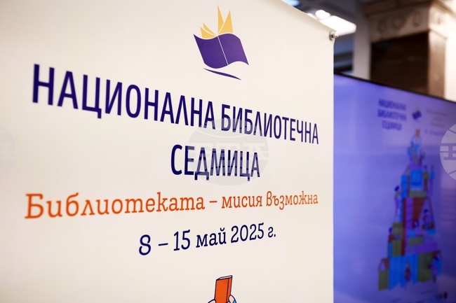 Деветнадесетото издание на Националната библиотечна седмица бе открито тази вечер