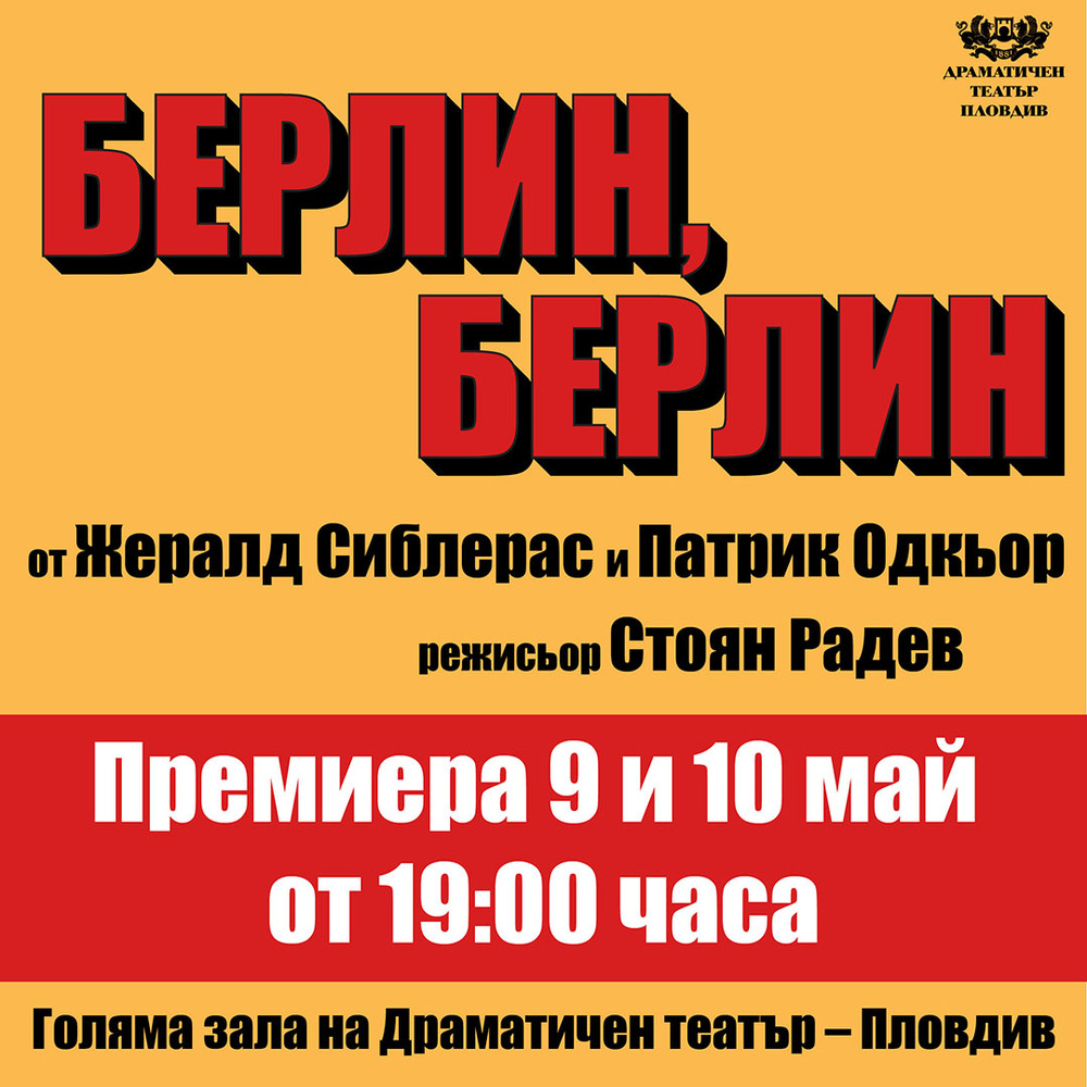 Режисьорът Стоян Радев поставя „Берлин, Берлин“ в Пловдив, за първи път на българска сцена