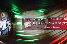 Благоевград - НХГ „Св. св. Кирил и Методий“ - концерт