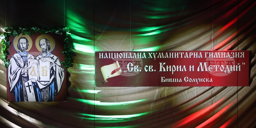 Благоевград - НХГ „Св. св. Кирил и Методий“ - концерт