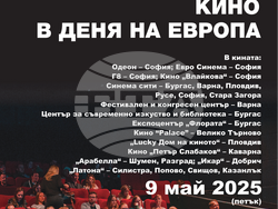 За четвърти път показват европейско кино в Деня на Европа, визия – НФЦ