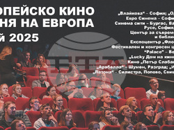 За четвърти път показват европейско кино в Деня на Европа, визия – НФЦ