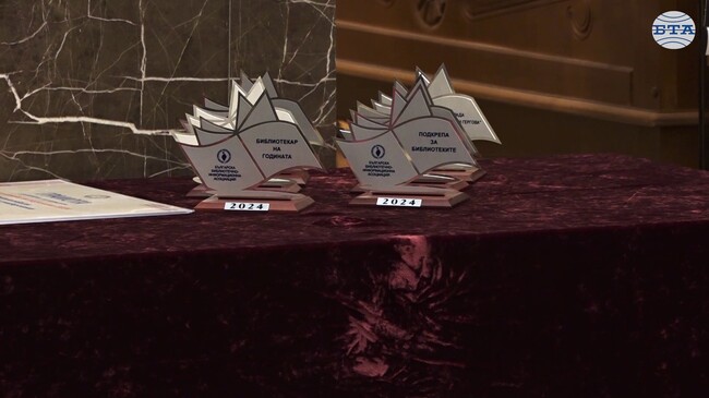 Българската библиотечно-информационна асоциация връчи годишните си награди