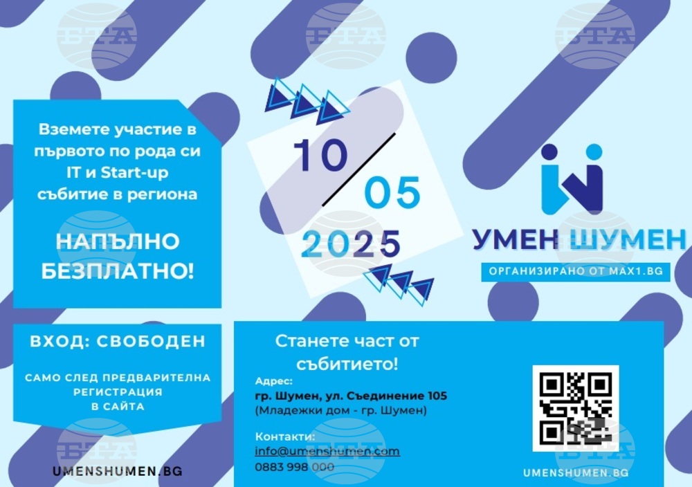 Първото издание на форума „Умен Шумен“ ще е на 10 май