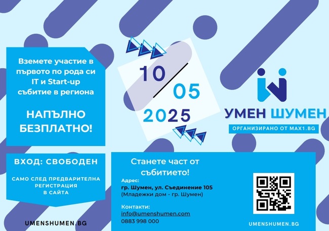 На 10 май Шумен ще бъде домакин на първото издание на форума „Умен Шумен“