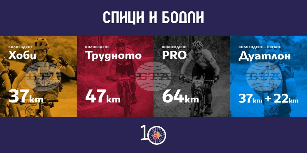 Близо 600 участници се събират на състезанието „Спици и бодли“ в подножието на Стара планина
