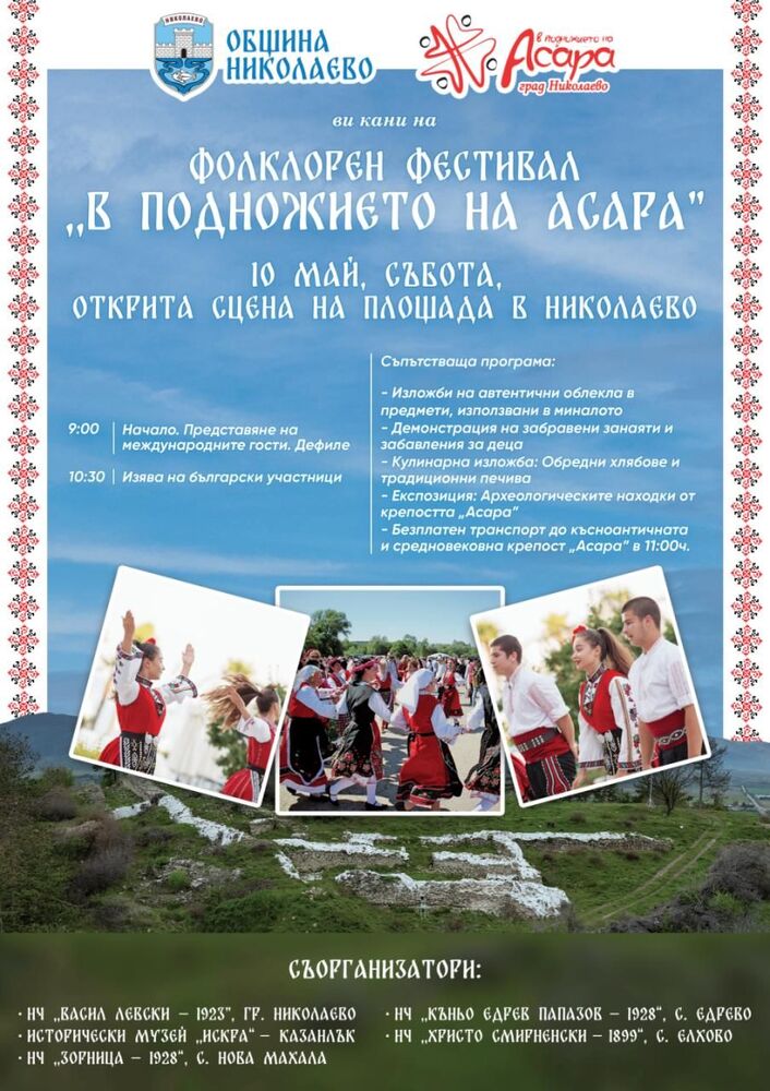 Делегация от район Тараклия ще посети Николаево за участие във фолклорния фестивал „В подножието на Асара“