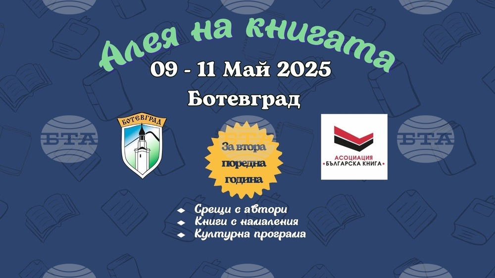 „Алея на книгата“ ще бъде открита днес в Ботевград