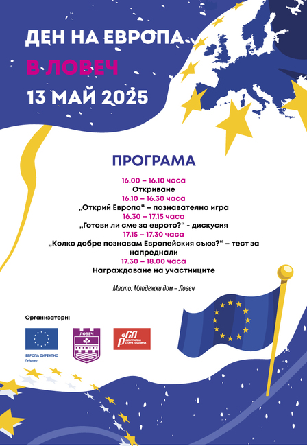 Ден на Европа 2025 в Ловеч
