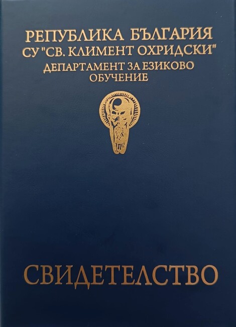 Дванадесетокласници от Българското неделно училище „Иван Вазов“ в Париж получиха сертификати за ниво на владеене на български език