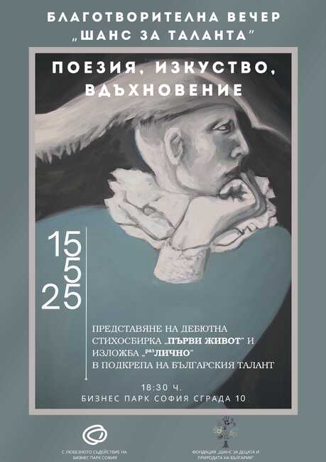 “Вечер на таланта” представя млади и даровити българи от цялата страна