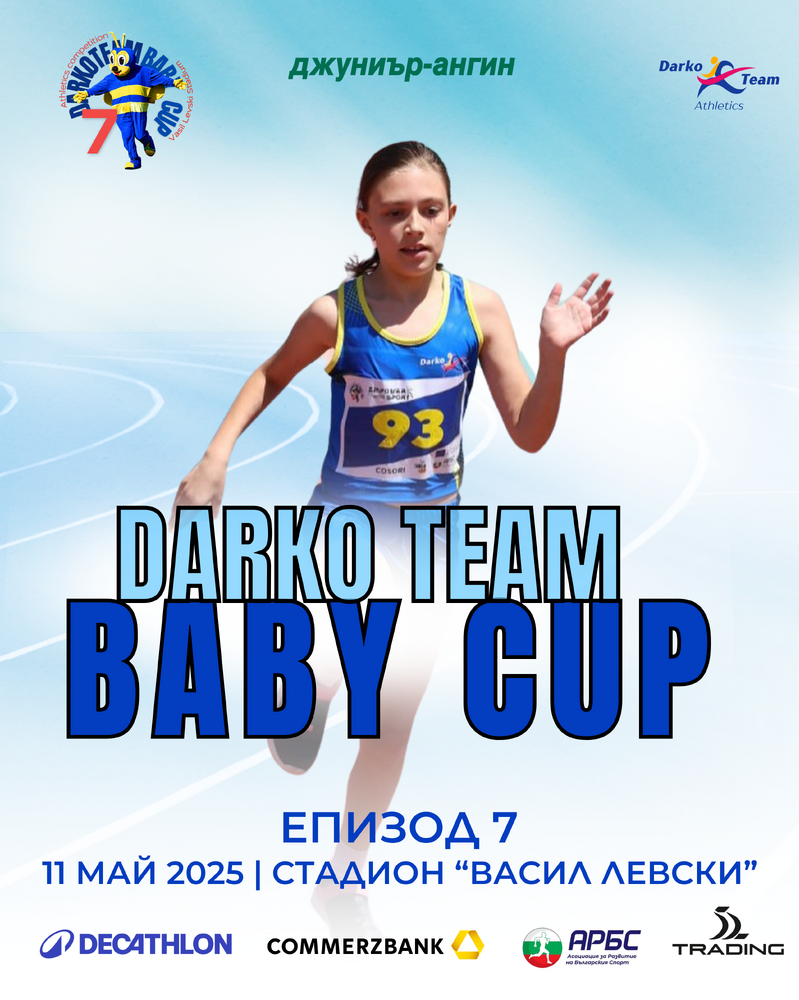 Адаптивен старт за деца с увреждания ще даде началото на лекоатлетическото състезание Darko Team Baby Cup в неделя