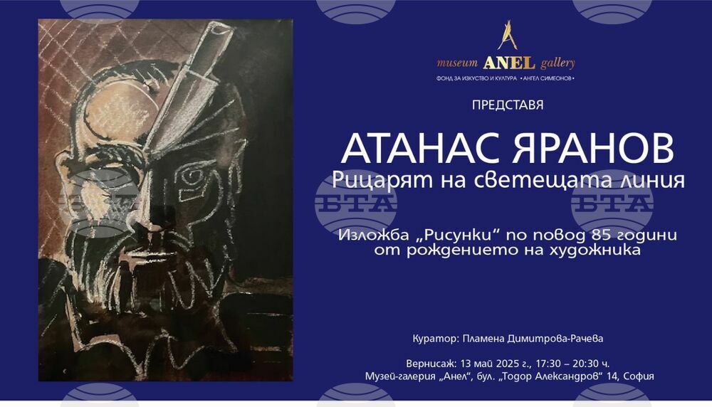 Изложба по повод 85 години от рождението на Атанас Яранов ще бъде открита на 13 май