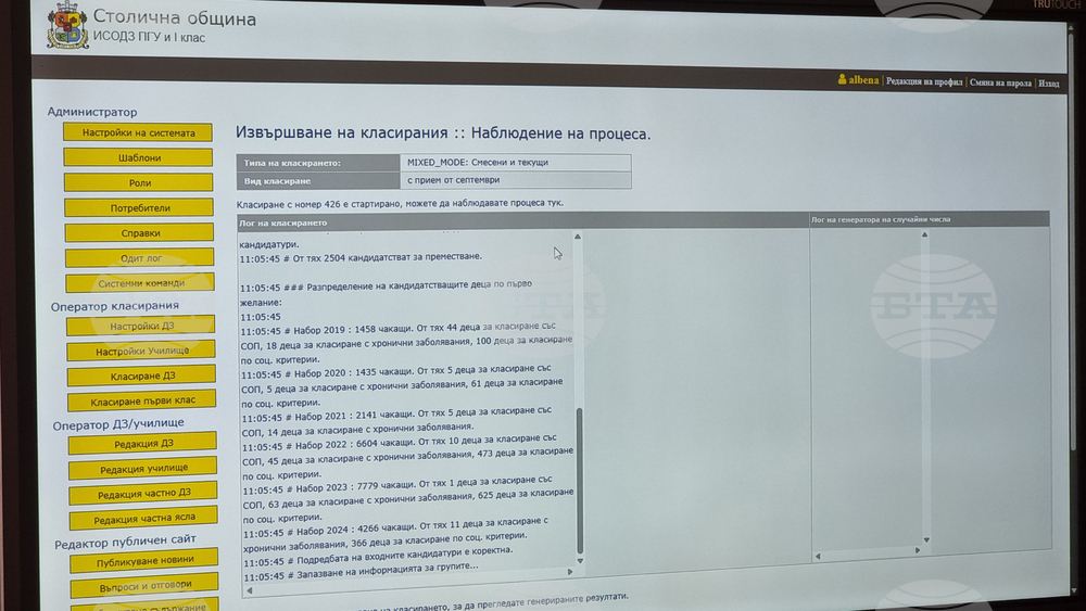 Столична община - Детски градини - първо класиране
