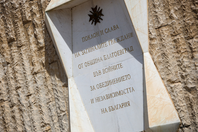 С концерт, викторина и поднасяне на цветя в Благоевград беше отбелязан Денят на Европа