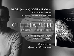 Сценариите на Андрей Звягинцев излизат на български, режисьорът ще присъства на премиерата, снимка – „Книгомания“