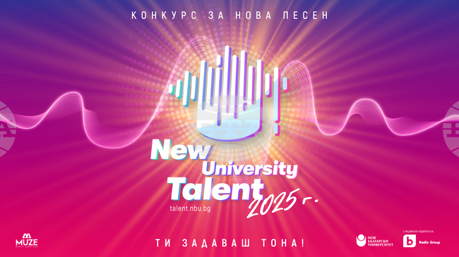 Девет песни ще се състезават във второто издание на конкурса New University Talent на НБУ