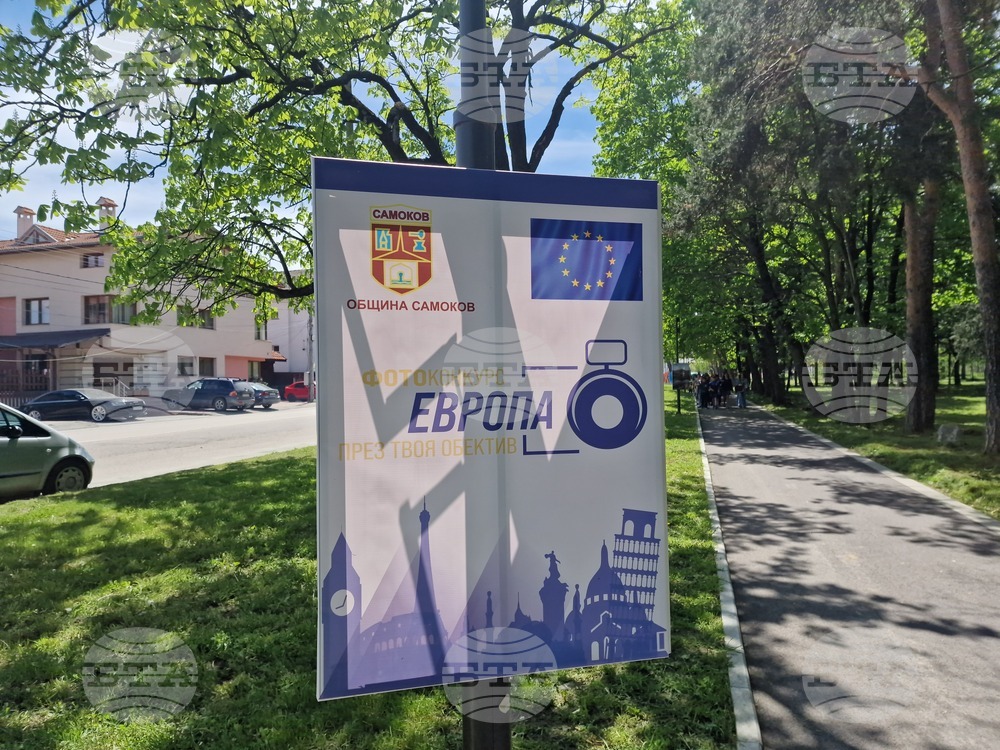 Самоков - Ден на Европа - фотографска изложба - откриване