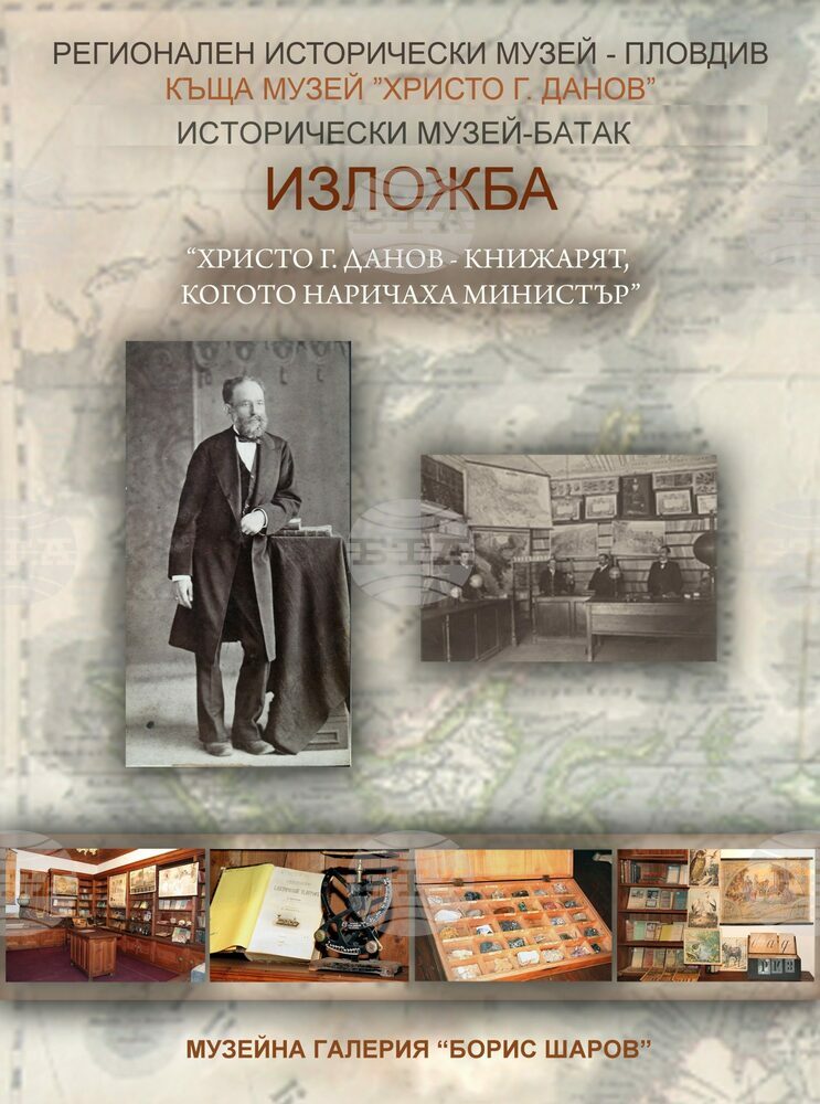 Регионален исторически музей - Пловдив и къща музей „Христо Г. Данов“ гостуват на Историческия музей в Батак