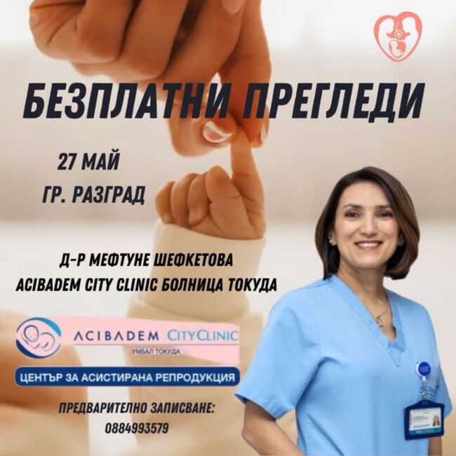 Безплатни прегледи за двойки с репродуктивни затруднения ще се състоят в Разград на 27 май