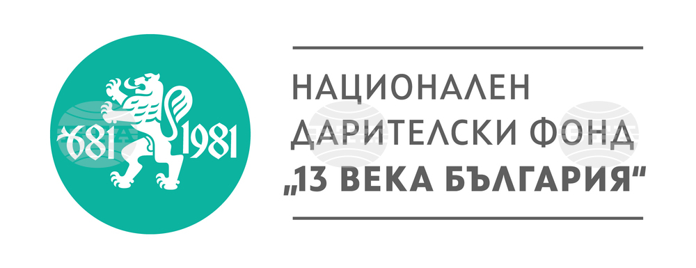 НДФ „13 века България“ обявява сесия за финансово подпомагане на тема: „Език свещен на моите деди…“ – да подкрепим изучаването на българския език в неделните училища зад граница“ 2025
