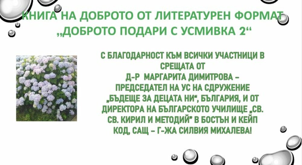 Уроци по литература, преподадени под формата на интерактивен проект, се състояха в училище „Св. св. Кирил и Методий“ в Бостън