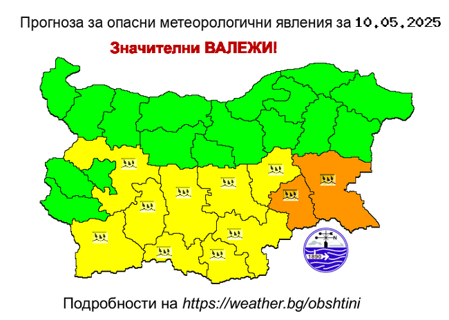 Предупреждение за оранжев код със значителни валежи в област Ямбол на 10 май оповестиха от Областната администрация