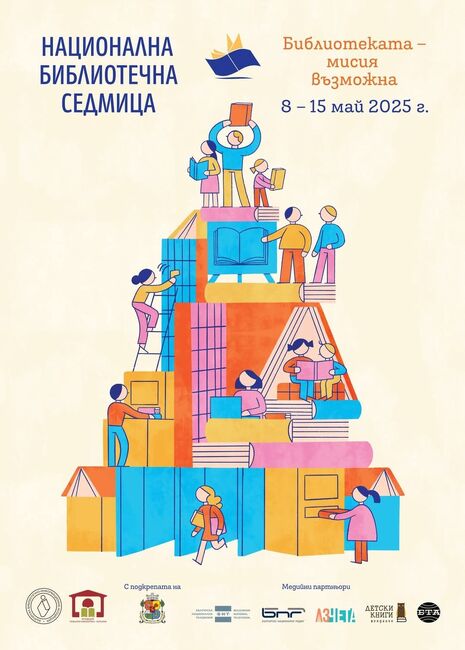 Стара Загора отбелязва XIX Национална библиотечна седмица 