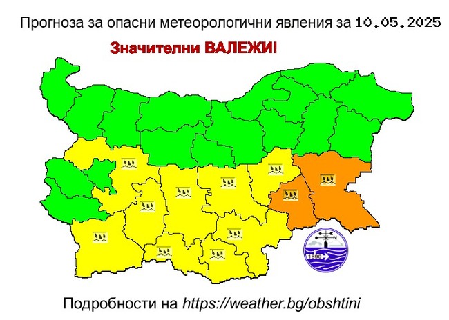 Жълт и оранжев код за значителни валежи в 11 области на страната издаде за утре Националният институт по метеорология и хидрология
