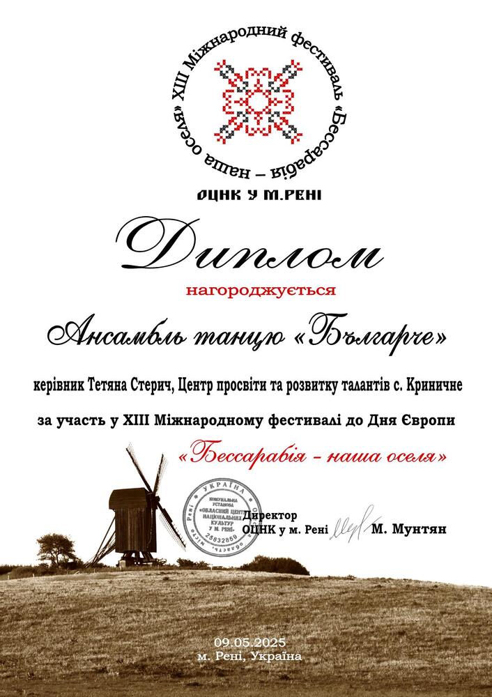 Културни състави от село Криничное в Украйна участваха във фестивала „Бесарабия – нашият дом“