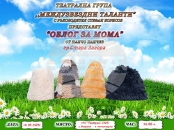 Снимка: Община Стара Загора