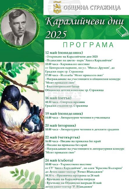 Близо 400 ще бъдат участниците в карнавалното шествие, което ще откриe Каралийчевите дни в Стражица