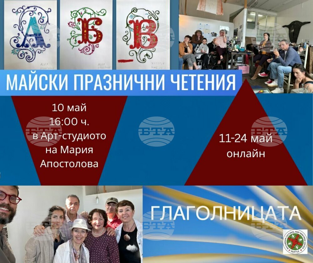 Членове и приятели на „Глаголницата“ в Сиатъл ще се съберат на 10 май, за да „споделят удоволствието от четенето на български език“